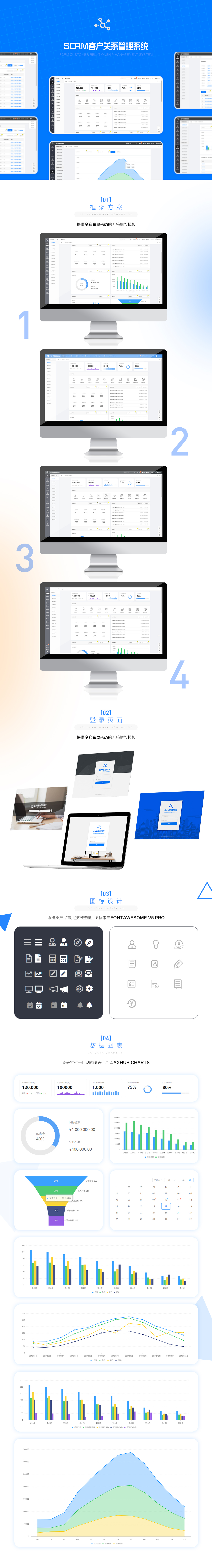 SCRM客户关系管理系统2.jpg