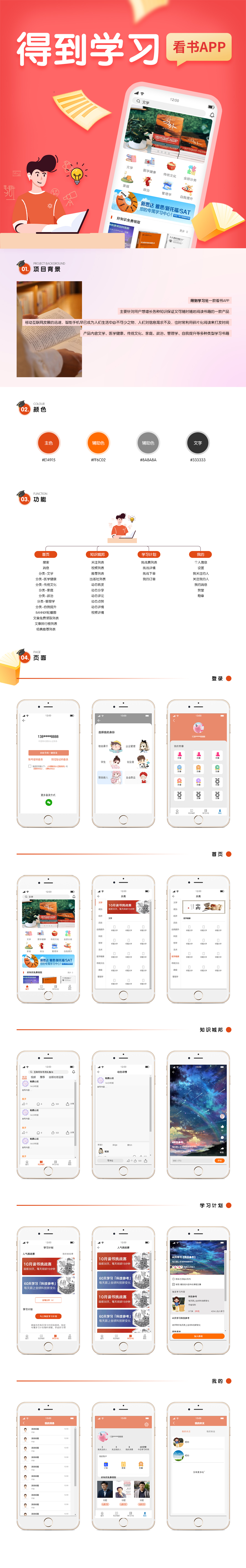 10034得到学习看书APP.jpg