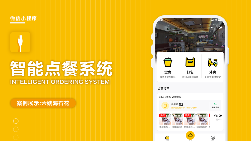 点餐小程序-启橙软件