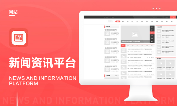 新闻资讯平台-启橙软件